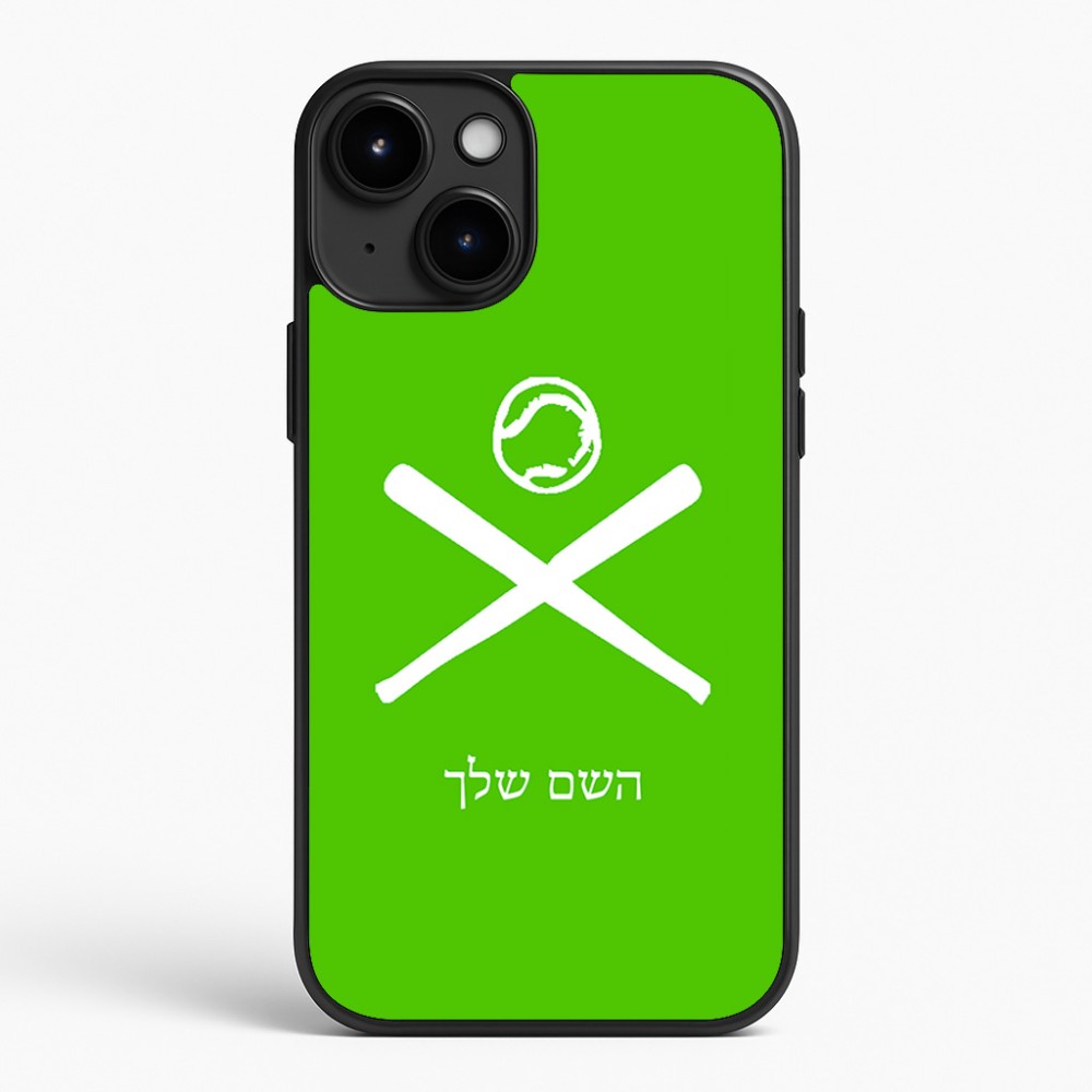 כיסוי בעיצוב אישי עם השם שלך לדגם - Apple iPhone 15 Plus בעיצוב כדור בסיס