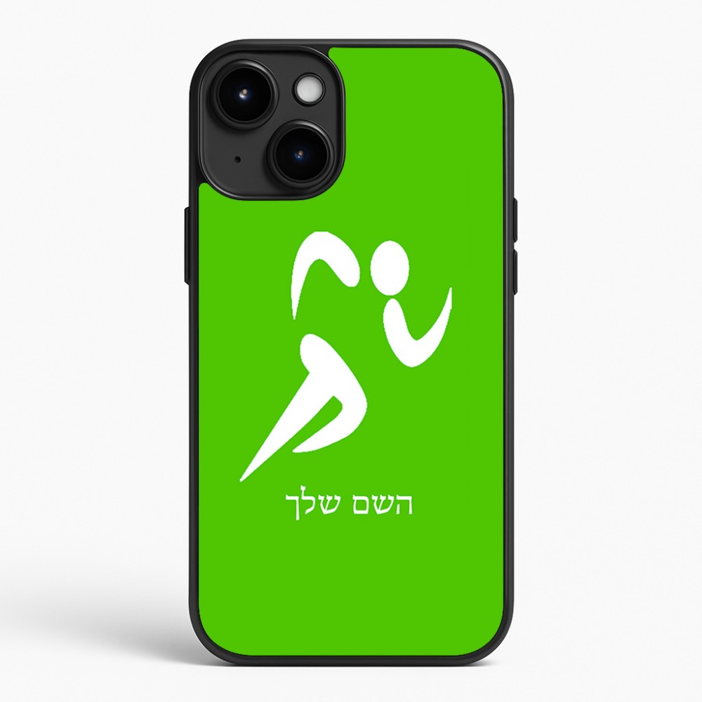 כיסוי בעיצוב אישי עם השם שלך לדגם - Apple iPhone 15 Plus בעיצוב רצים אולימפיים