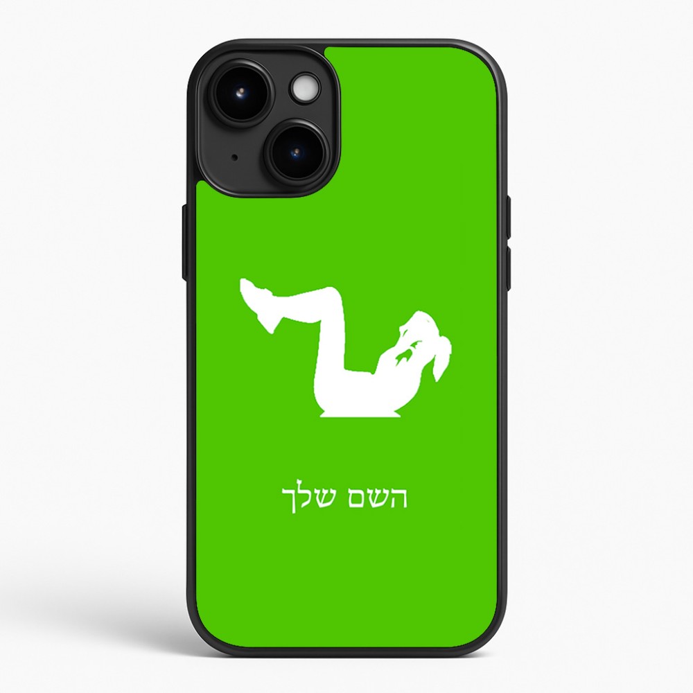 כיסוי בעיצוב אישי עם השם שלך לדגם - Apple iPhone 15 Plus בעיצוב אישה מתאמנת