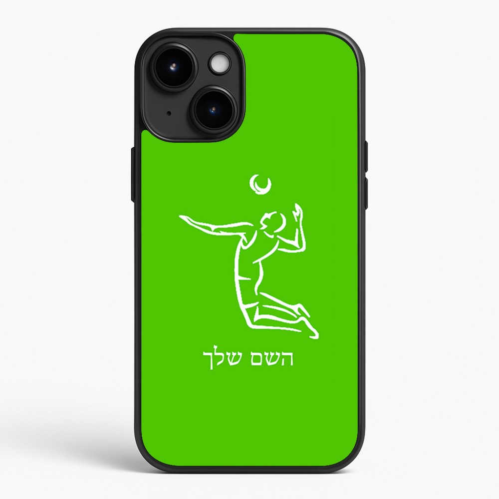 כיסוי בעיצוב אישי עם השם שלך לדגם - Apple iPhone 15 Plus בעיצוב שחקן כדורעף