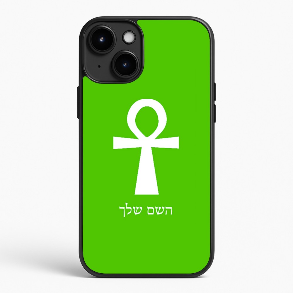 כיסוי בעיצוב אישי עם השם שלך לדגם - Apple iPhone 15 Plus בעיצוב אנק - מפתח החיים המצרי