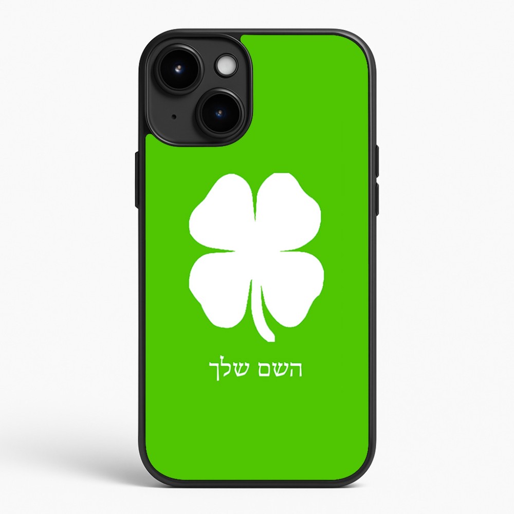 כיסוי בעיצוב אישי עם השם שלך לדגם - Apple iPhone 15 Plus בעיצוב קלבר