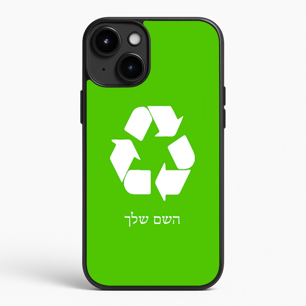 כיסוי בעיצוב אישי עם השם שלך לדגם - Apple iPhone 15 Plus בעיצוב למחזר