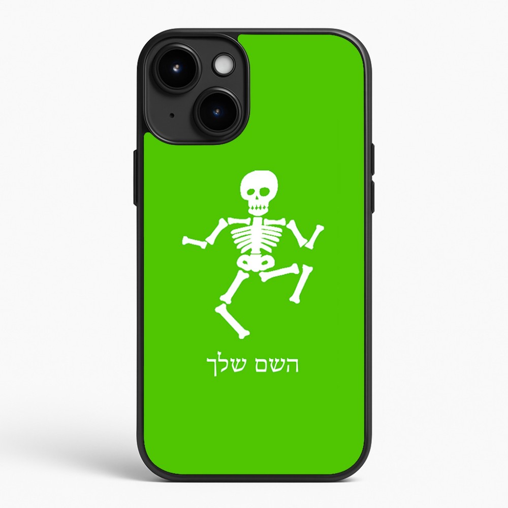 כיסוי בעיצוב אישי עם השם שלך לדגם - Apple iPhone 15 Plus בעיצוב סקלטון