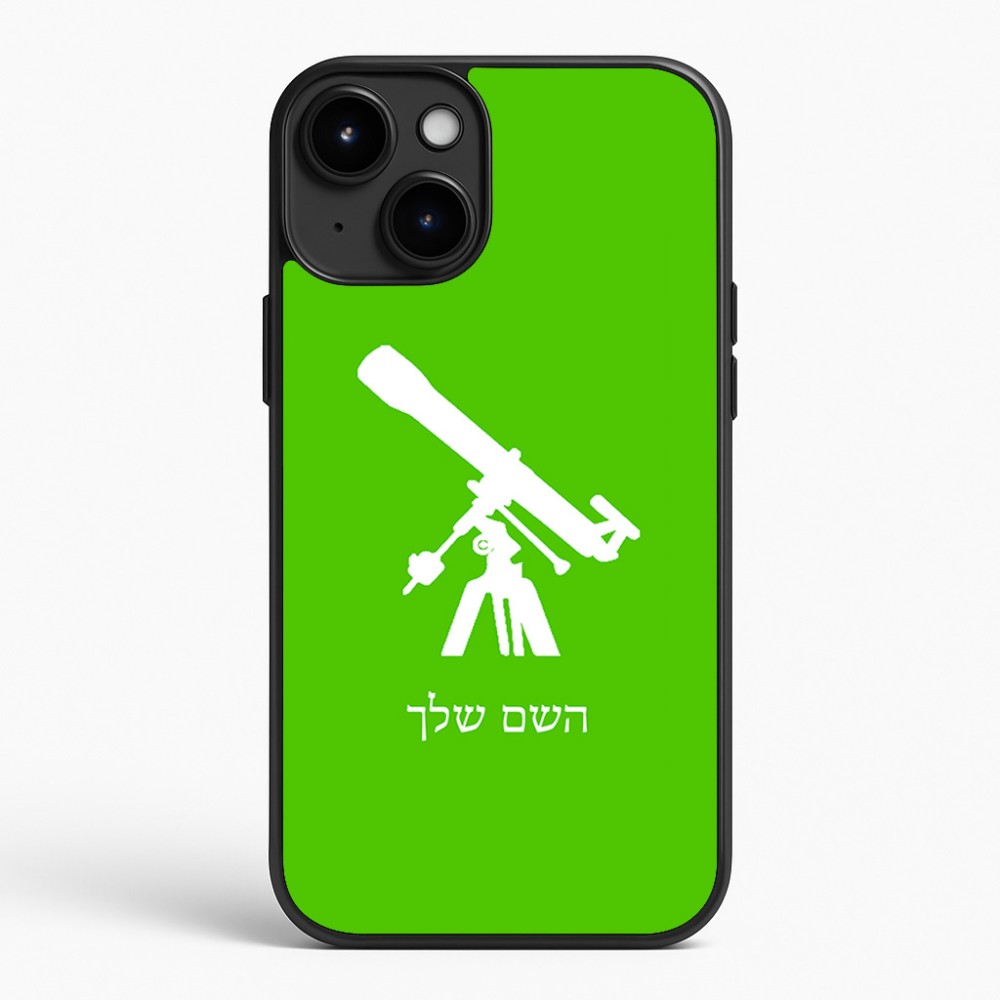כיסוי בעיצוב אישי עם השם שלך לדגם - Apple iPhone 15 Plus בעיצוב טלסקופ