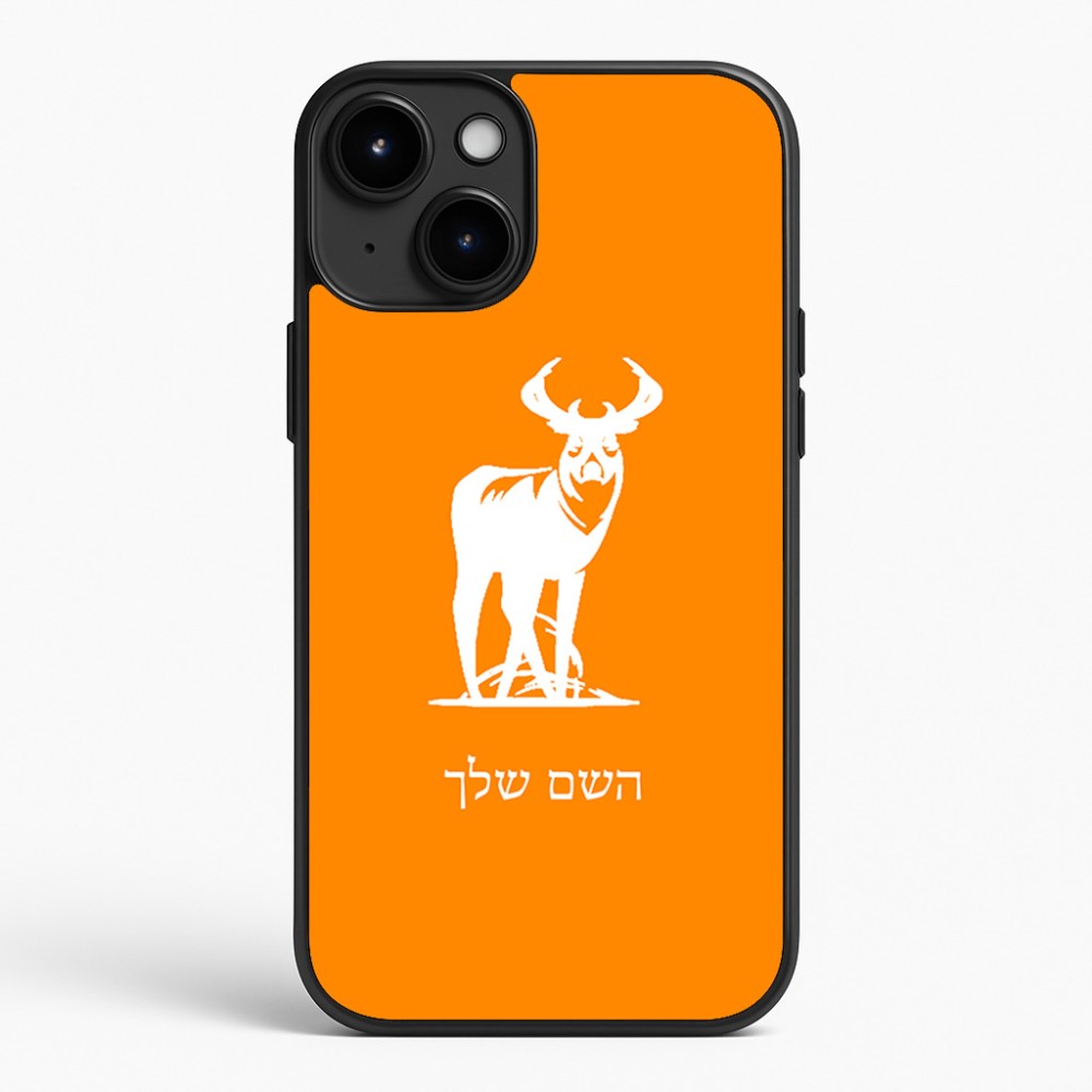 כיסוי בעיצוב אישי עם השם שלך לדגם - Apple iPhone 15 Plus בעיצוב צבי