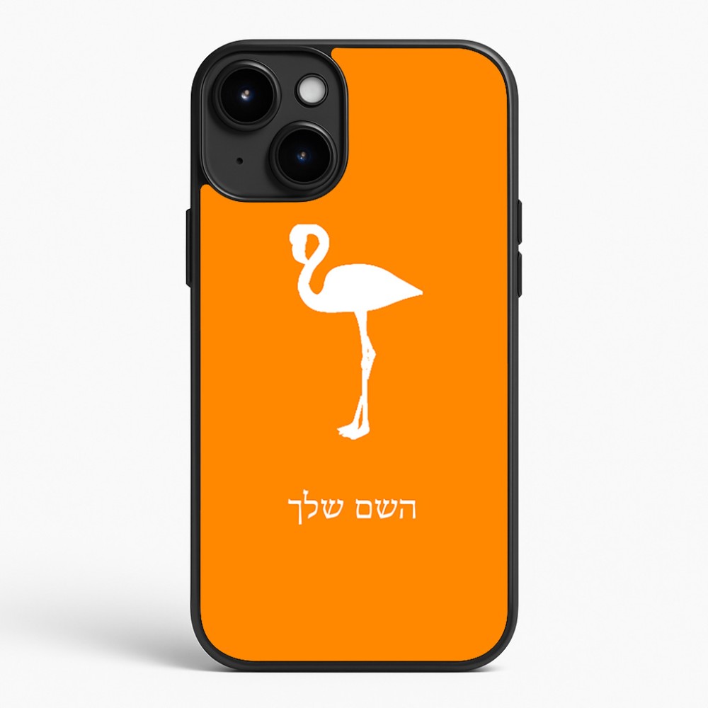 כיסוי בעיצוב אישי עם השם שלך לדגם - Apple iPhone 15 Plus בעיצוב אנפה