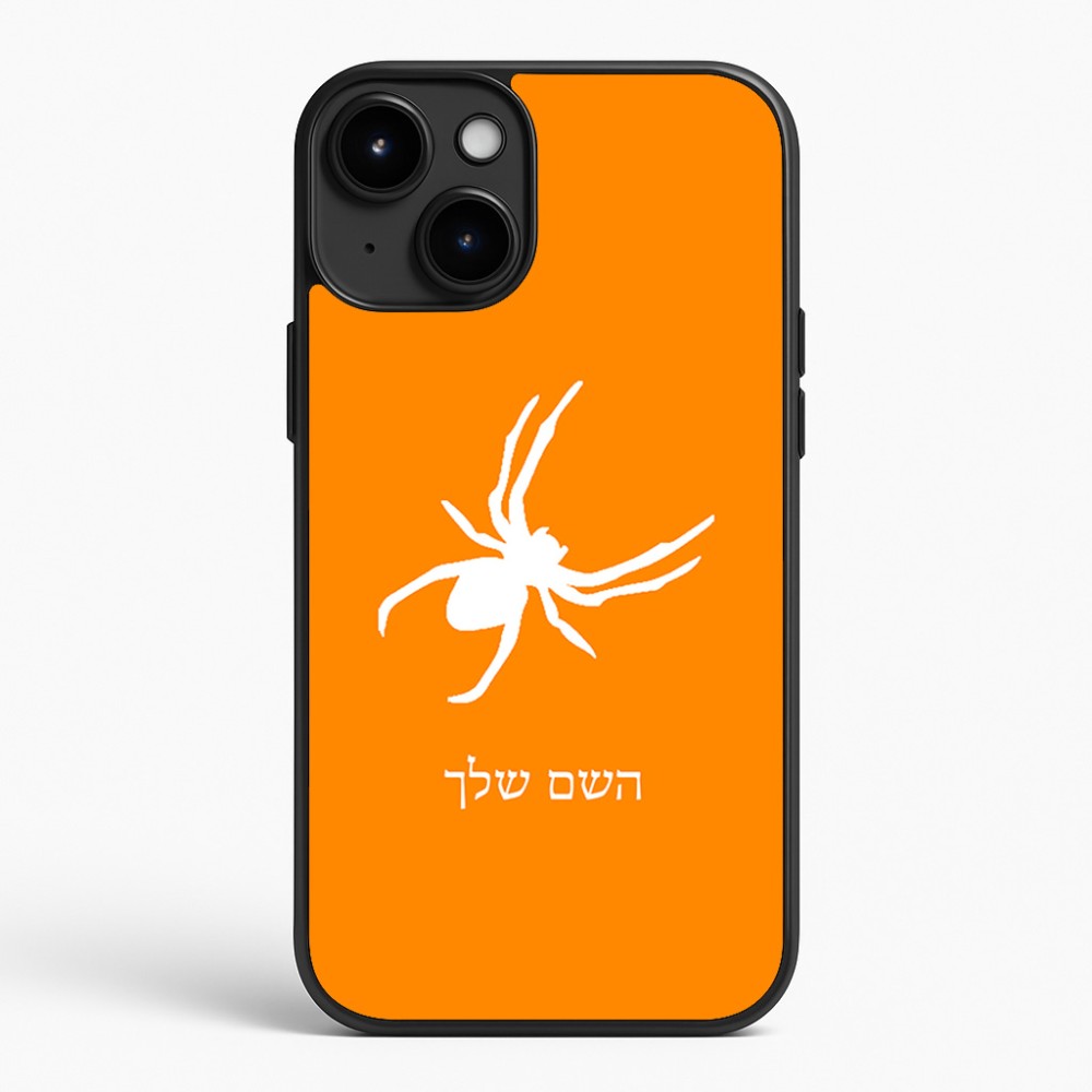כיסוי בעיצוב אישי עם השם שלך לדגם - Apple iPhone 15 Plus בעיצוב עכביש