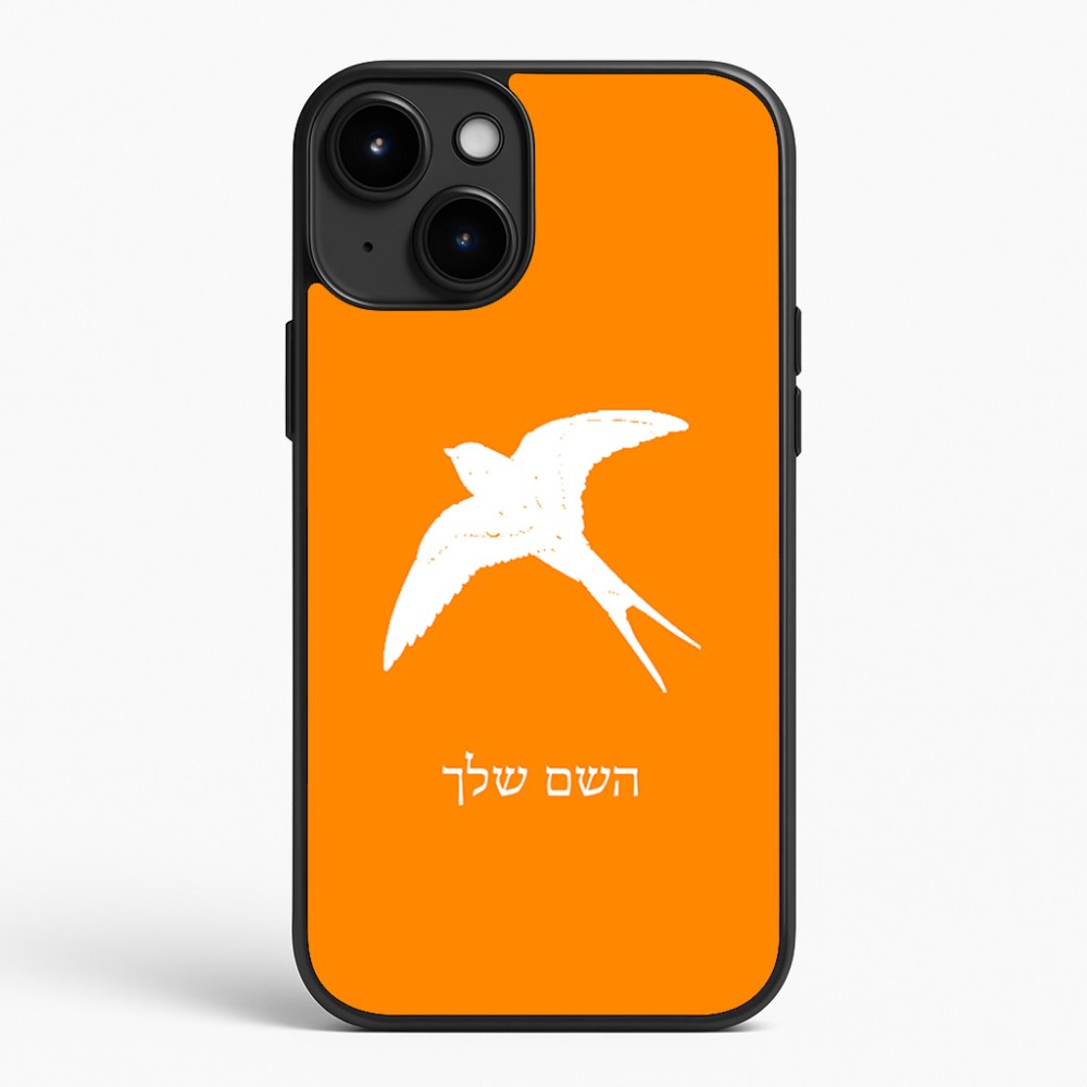 כיסוי בעיצוב אישי עם השם שלך לדגם - Apple iPhone 15 Plus בעיצוב לבלוע