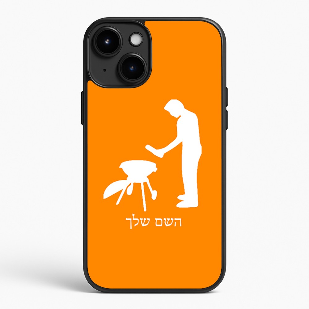 כיסוי בעיצוב אישי עם השם שלך לדגם - Apple iPhone 15 Plus בעיצוב גריל ברביקיו