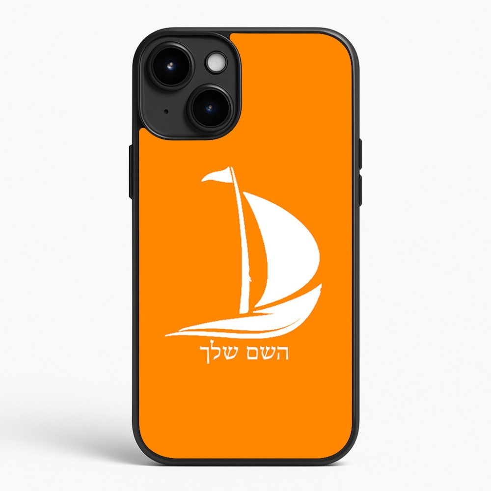 כיסוי בעיצוב אישי עם השם שלך לדגם - Apple iPhone 15 Plus בעיצוב סירה
