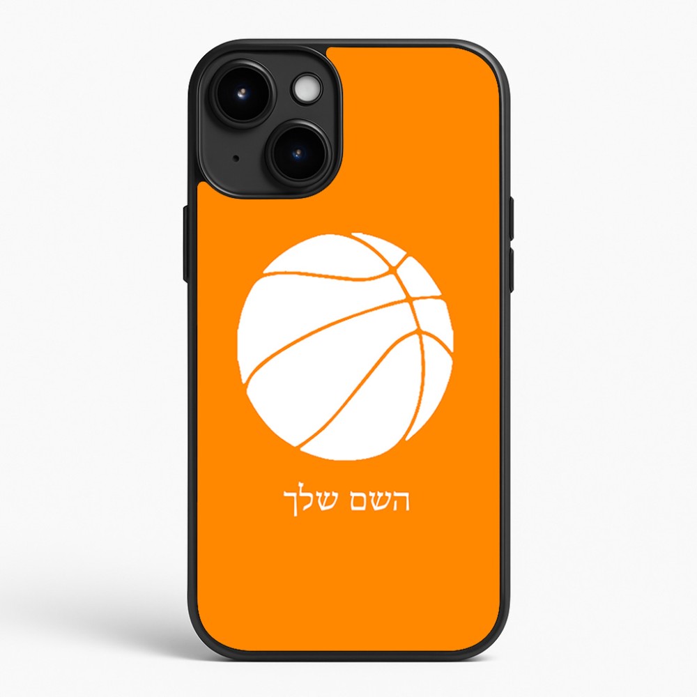 כיסוי בעיצוב אישי עם השם שלך לדגם - Apple iPhone 15 Plus בעיצוב כדורסל
