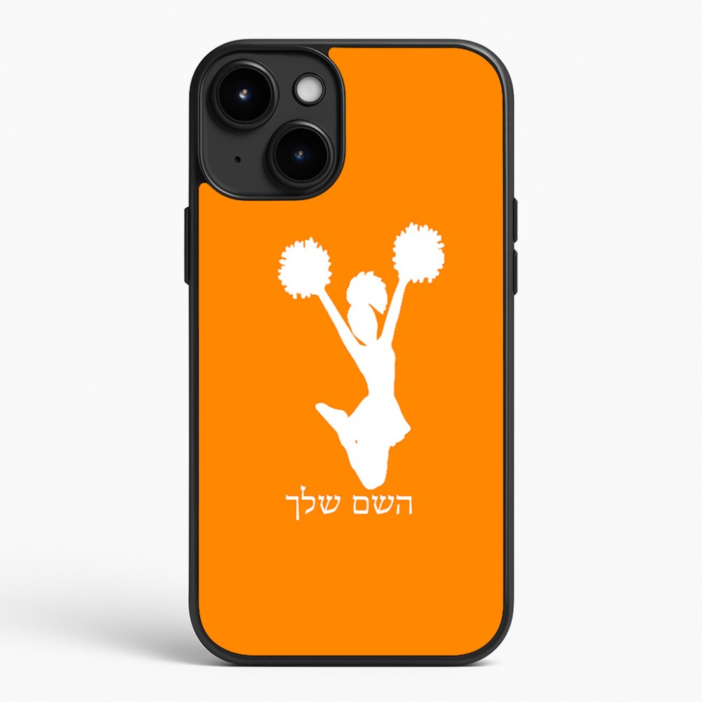 כיסוי בעיצוב אישי עם השם שלך לדגם - Apple iPhone 15 Plus בעיצוב מעודדת