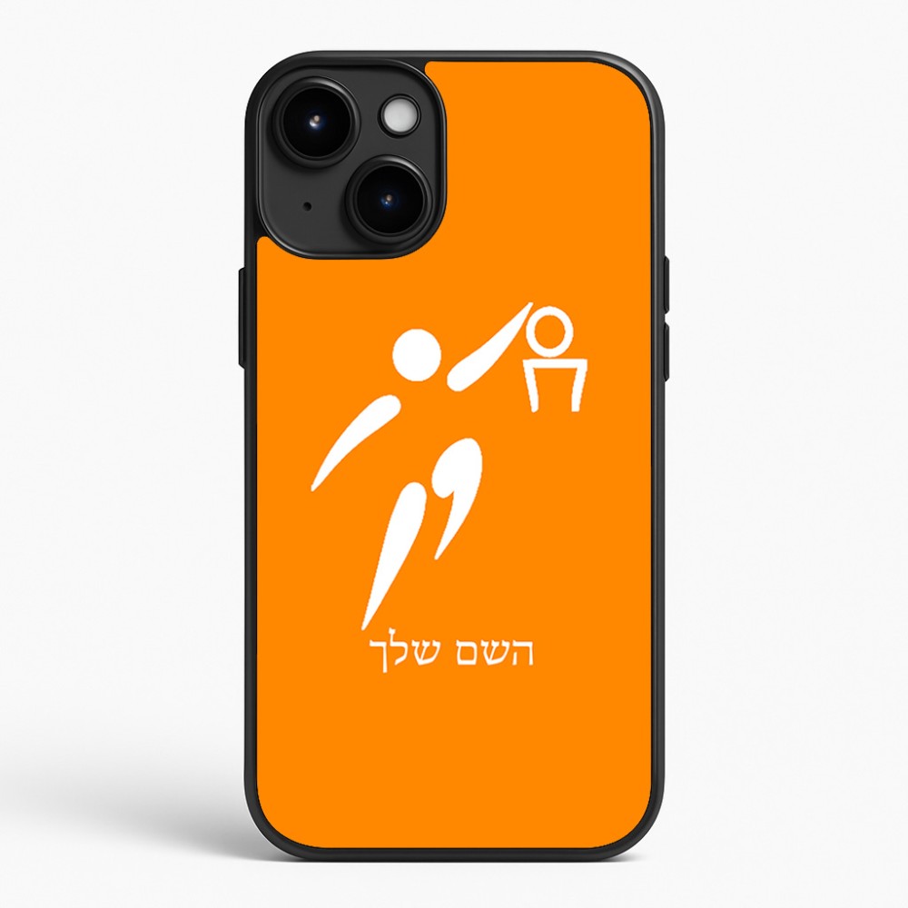 כיסוי בעיצוב אישי עם השם שלך לדגם - Apple iPhone 15 Plus בעיצוב כדורסל אולימפי