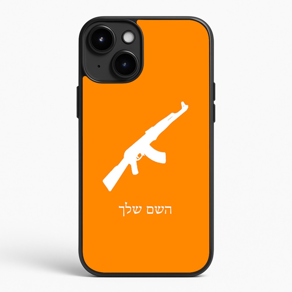 כיסוי בעיצוב אישי עם השם שלך לדגם - Apple iPhone 15 Plus בעיצוב אק 47