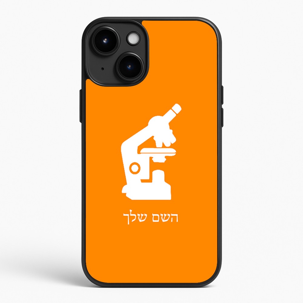 כיסוי בעיצוב אישי עם השם שלך לדגם - Apple iPhone 15 Plus בעיצוב מיקרוסקופ