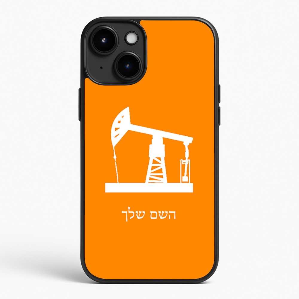 כיסוי בעיצוב אישי עם השם שלך לדגם - Apple iPhone 15 Plus בעיצוב באר נפט
