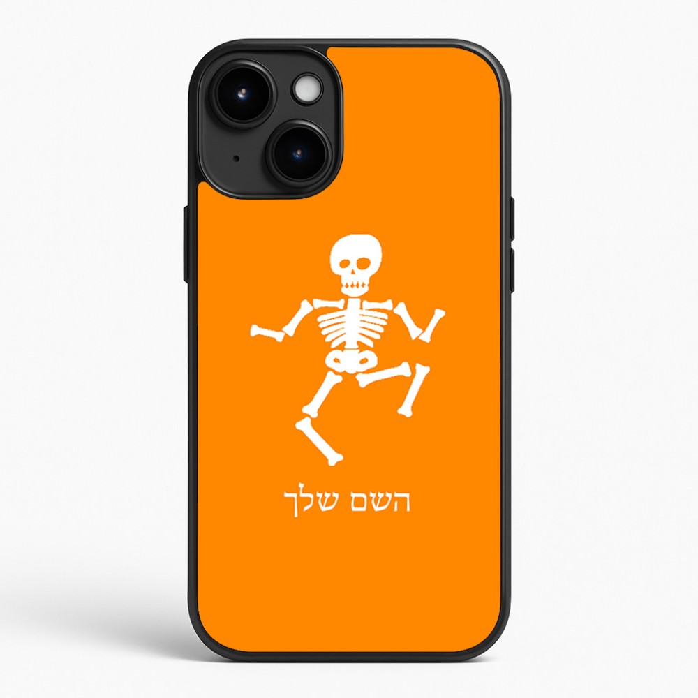כיסוי בעיצוב אישי עם השם שלך לדגם - Apple iPhone 15 Plus בעיצוב סקלטון