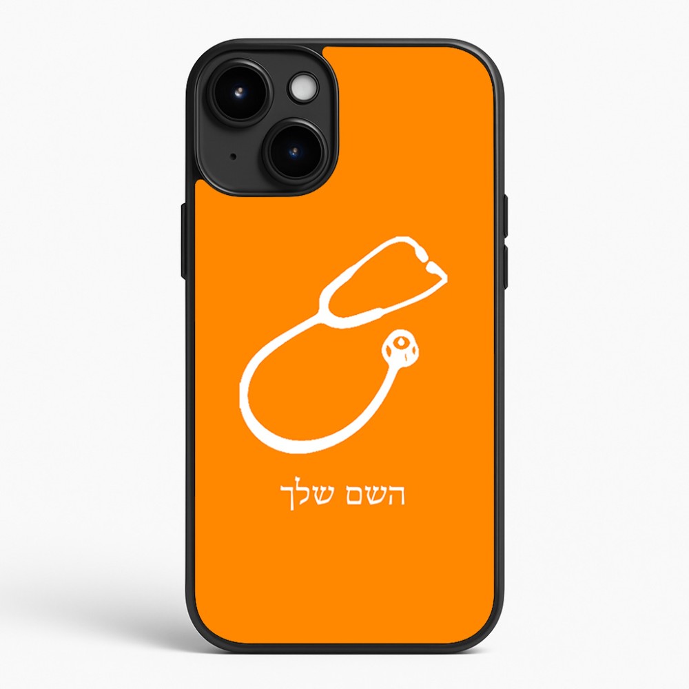 כיסוי בעיצוב אישי עם השם שלך לדגם - Apple iPhone 15 Plus בעיצוב סטטוסקופ רופא