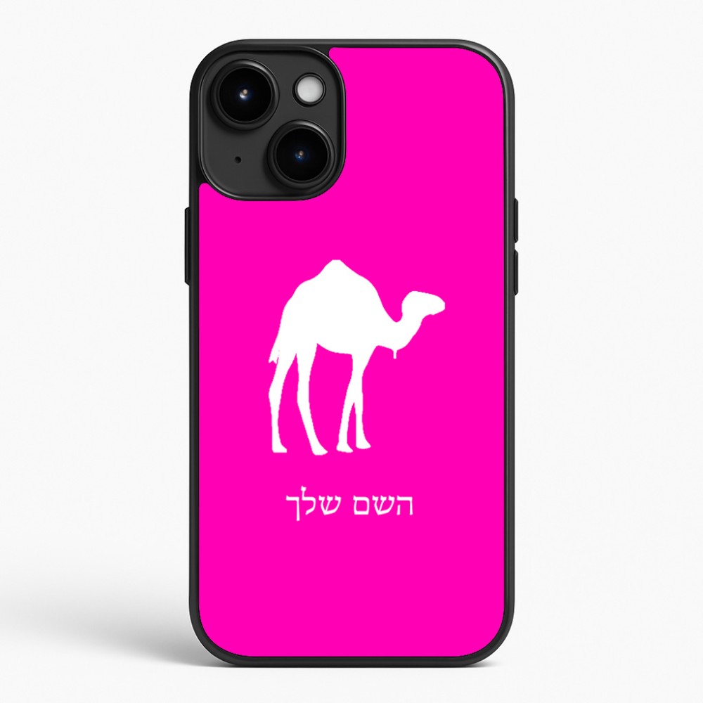 כיסוי בעיצוב אישי עם השם שלך לדגם - Apple iPhone 15 Plus בעיצוב גמל