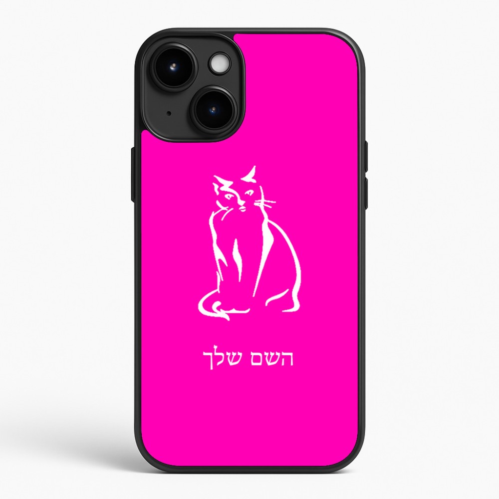 כיסוי בעיצוב אישי עם השם שלך לדגם - Apple iPhone 15 Plus בעיצוב חתול