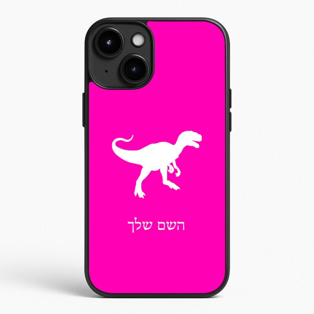 כיסוי בעיצוב אישי עם השם שלך לדגם - Apple iPhone 15 Plus בעיצוב דינוזאור