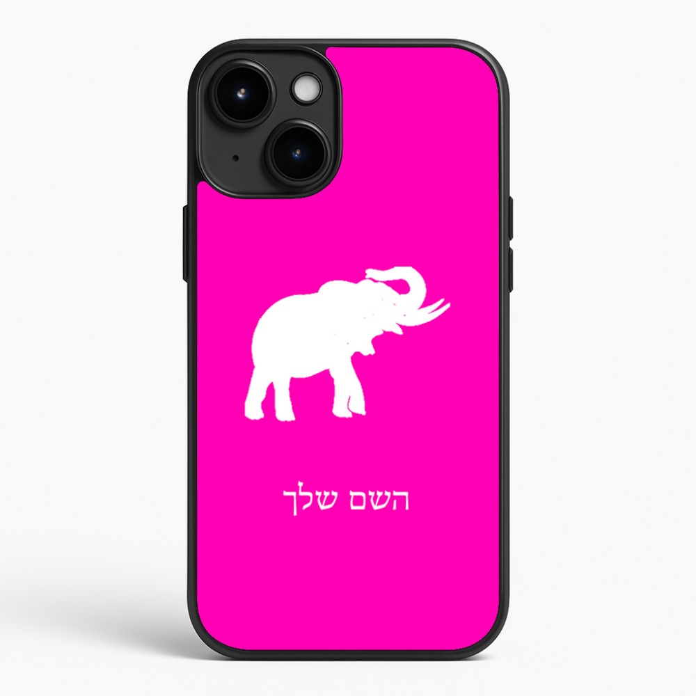 כיסוי בעיצוב אישי עם השם שלך לדגם - Apple iPhone 15 Plus בעיצוב פיל