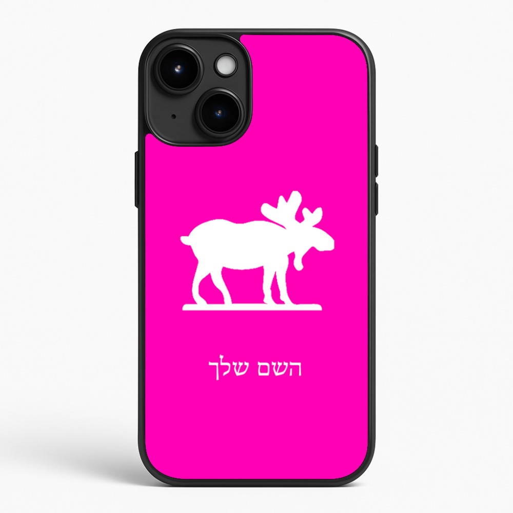 כיסוי בעיצוב אישי עם השם שלך לדגם - Apple iPhone 15 Plus בעיצוב דישון