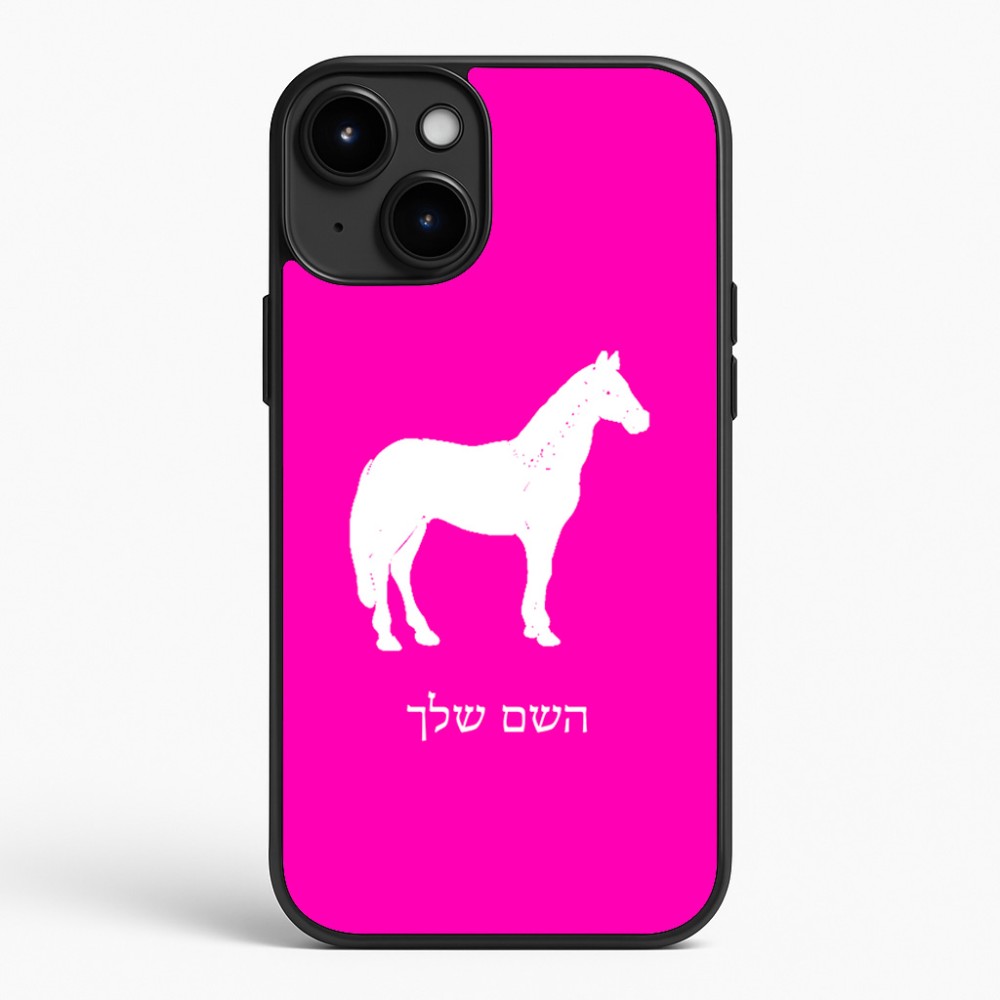 כיסוי בעיצוב אישי עם השם שלך לדגם - Apple iPhone 15 Plus בעיצוב סוס