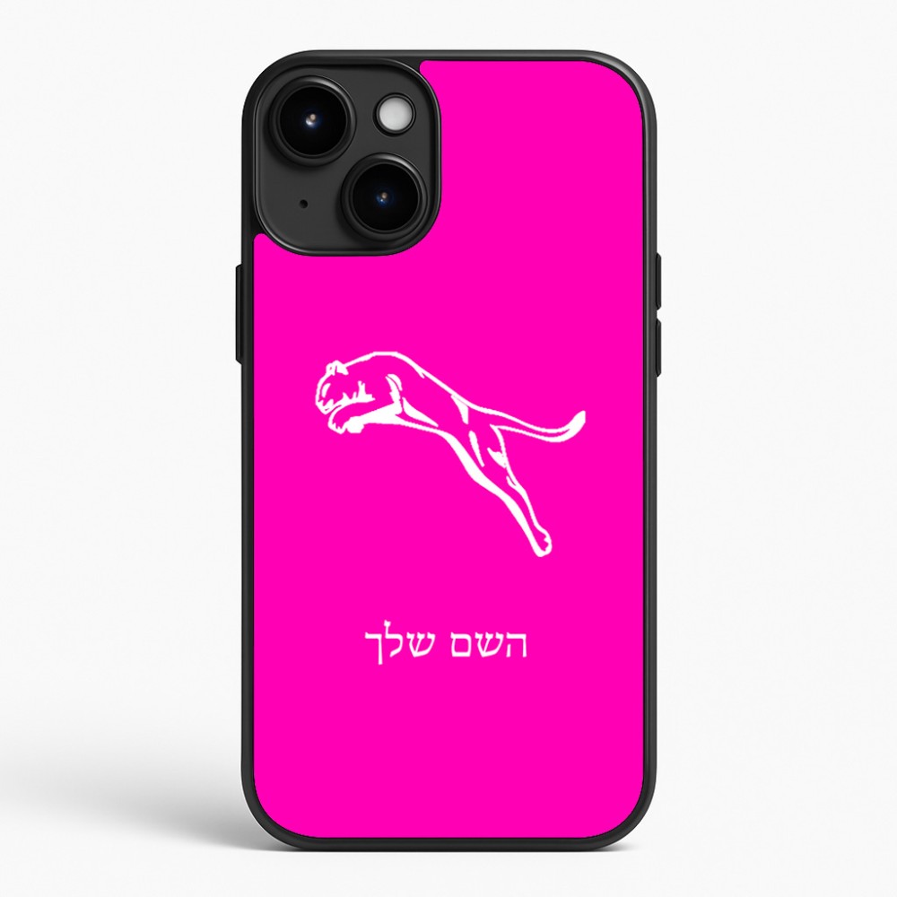 כיסוי בעיצוב אישי עם השם שלך לדגם - Apple iPhone 15 Plus בעיצוב פומה