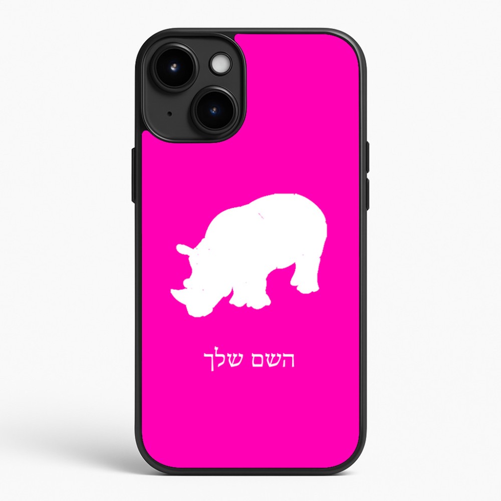 כיסוי בעיצוב אישי עם השם שלך לדגם - Apple iPhone 15 Plus בעיצוב קרנף