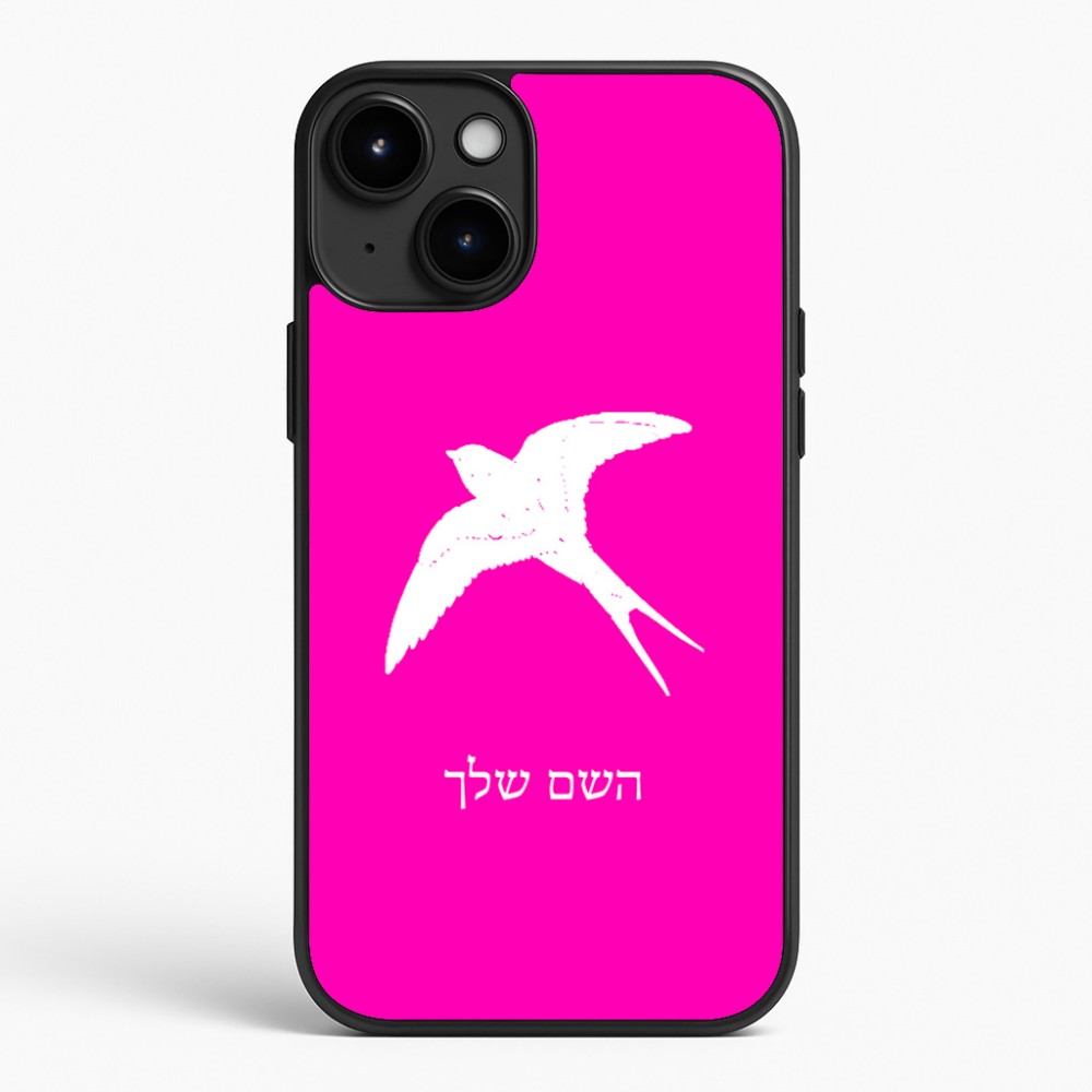 כיסוי בעיצוב אישי עם השם שלך לדגם - Apple iPhone 15 Plus בעיצוב לבלוע