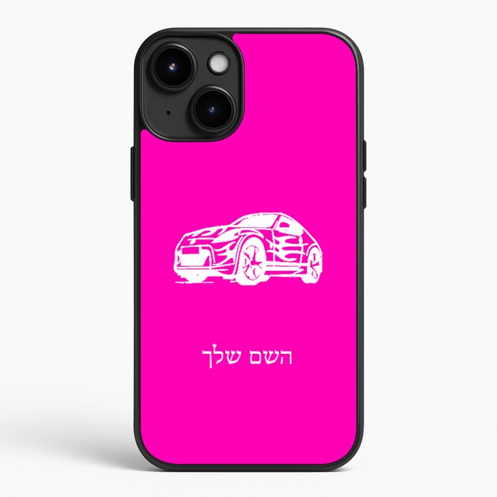 כיסוי בעיצוב אישי עם השם שלך לדגם - Apple iPhone 15 Plus בעיצוב מכונית