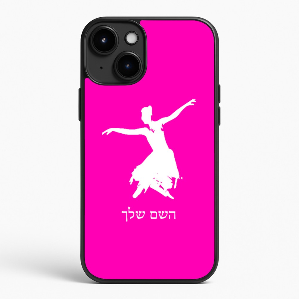 כיסוי בעיצוב אישי עם השם שלך לדגם - Apple iPhone 15 Plus בעיצוב בלרינה
