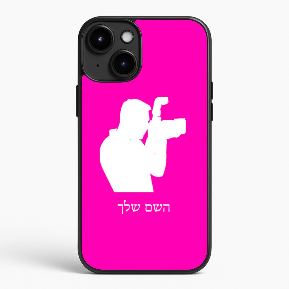 כיסוי בעיצוב אישי עם השם שלך לדגם - Apple iPhone 15 Plus בעיצוב צלם - גברים