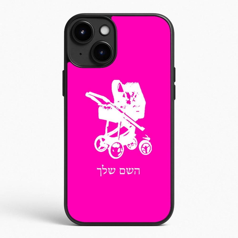 כיסוי בעיצוב אישי עם השם שלך לדגם - Apple iPhone 15 Plus בעיצוב עגלת תינוק