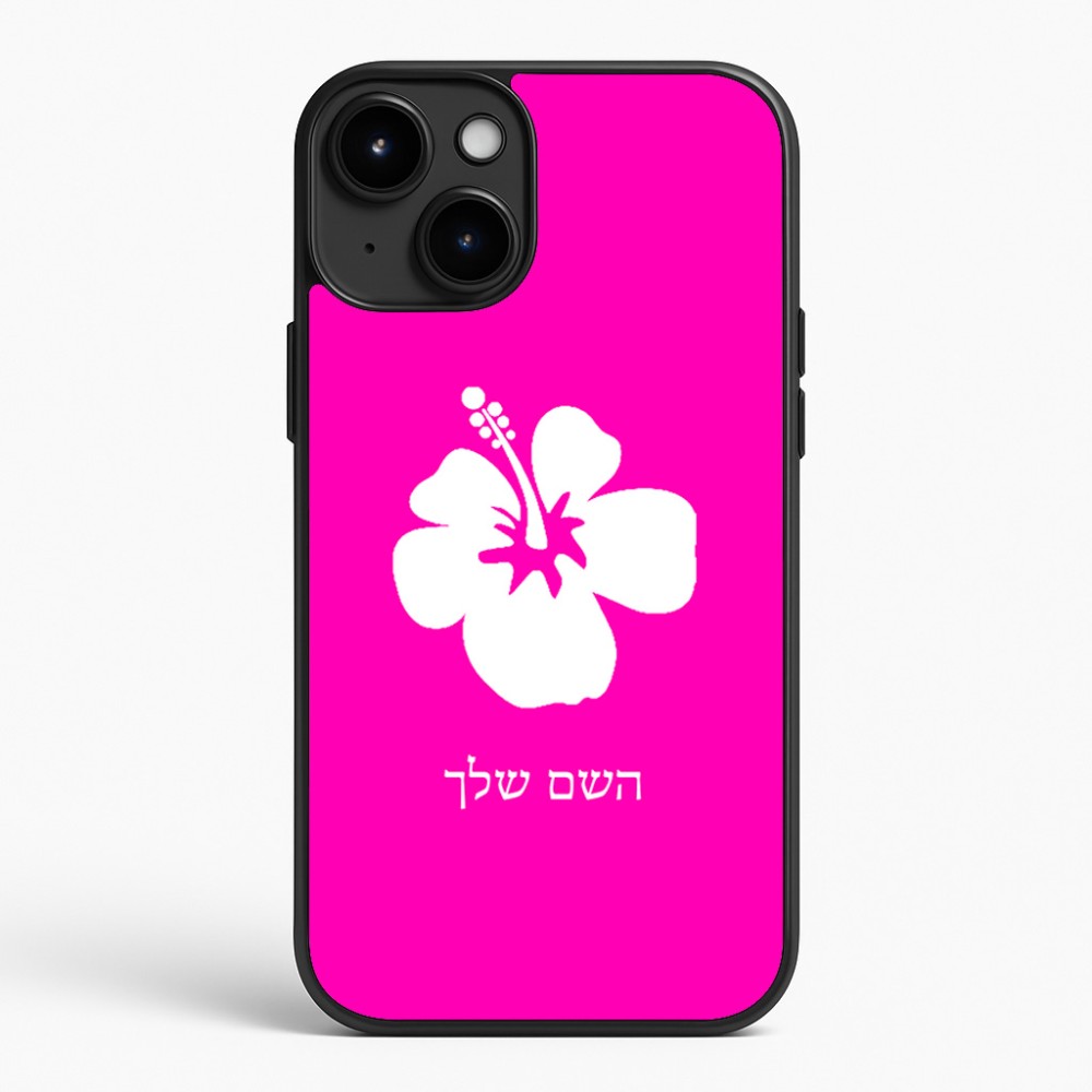 כיסוי בעיצוב אישי עם השם שלך לדגם - Apple iPhone 15 Plus בעיצוב פרח היביסקוס
