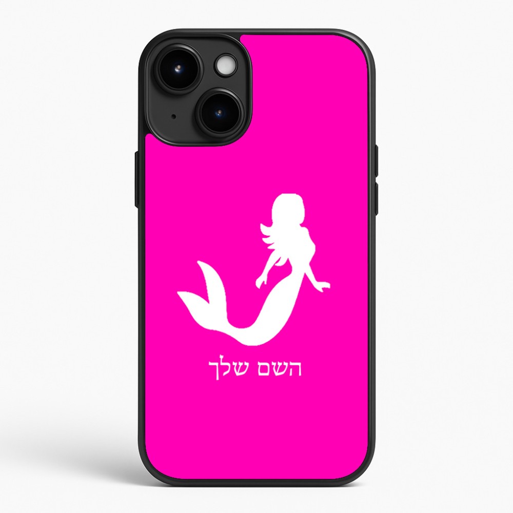 כיסוי בעיצוב אישי עם השם שלך לדגם - Apple iPhone 15 Plus בעיצוב בתולת ים - אישה