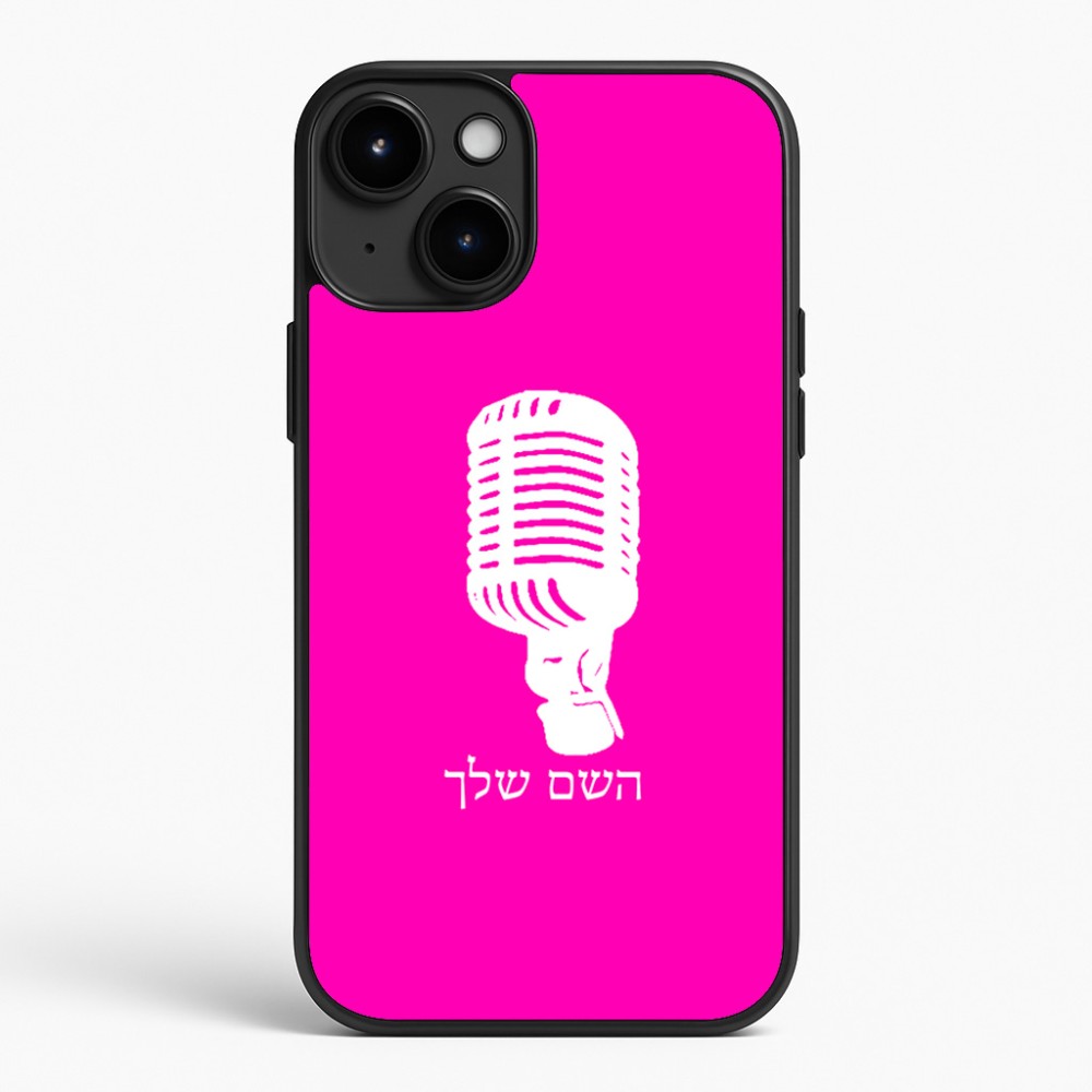 כיסוי בעיצוב אישי עם השם שלך לדגם - Apple iPhone 15 Plus בעיצוב מיקרופון