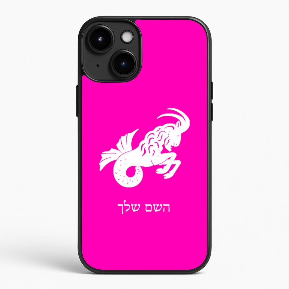 כיסוי בעיצוב אישי עם השם שלך לדגם - Apple iPhone 15 Plus בעיצוב מזלות - גדי