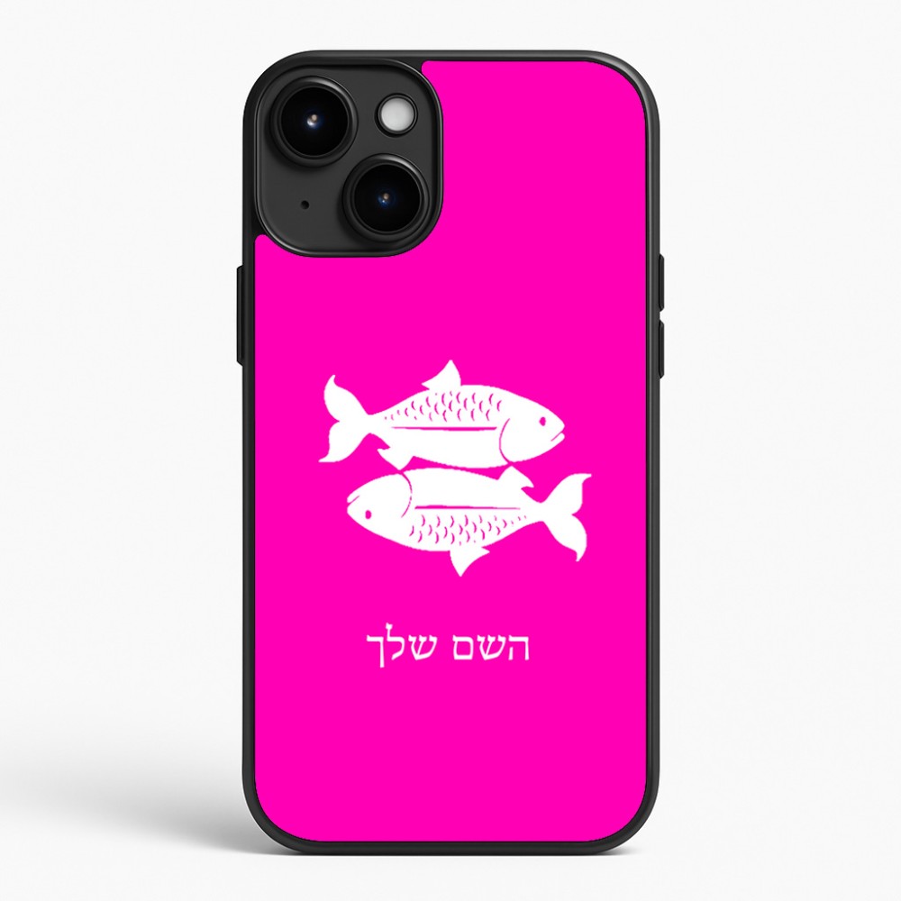כיסוי בעיצוב אישי עם השם שלך לדגם - Apple iPhone 15 Plus בעיצוב מזלות - דגים