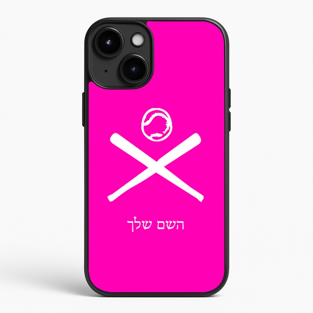 כיסוי בעיצוב אישי עם השם שלך לדגם - Apple iPhone 15 Plus בעיצוב כדור בסיס