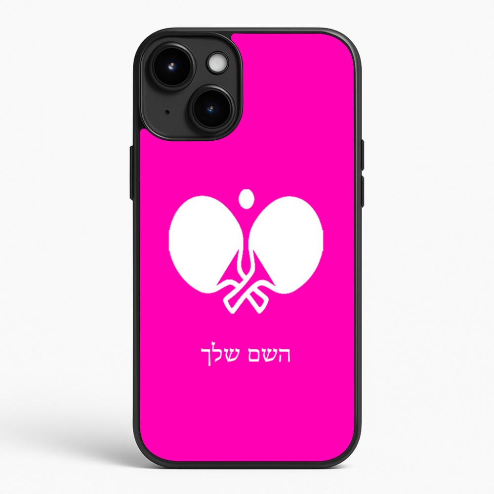כיסוי בעיצוב אישי עם השם שלך לדגם - Apple iPhone 15 Plus בעיצוב פינג פונג