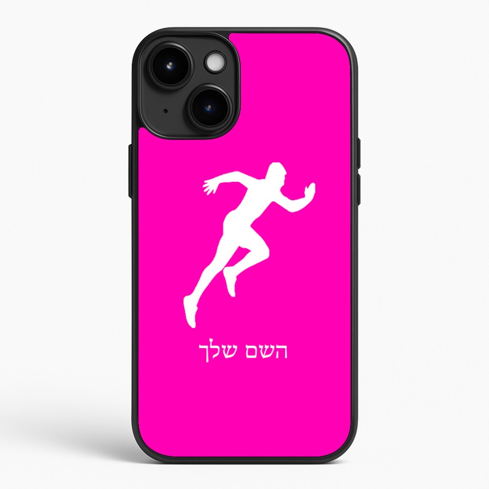 כיסוי בעיצוב אישי עם השם שלך לדגם - Apple iPhone 15 Plus בעיצוב רץ