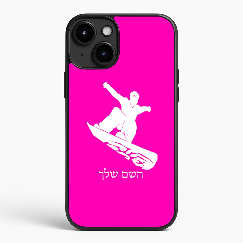 כיסוי בעיצוב אישי עם השם שלך לדגם - Apple iPhone 15 Plus בעיצוב סנובורדיסט