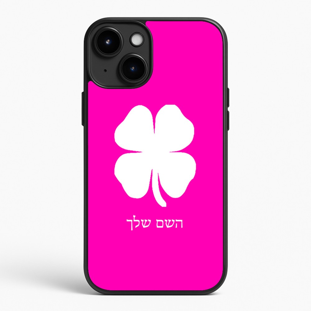 כיסוי בעיצוב אישי עם השם שלך לדגם - Apple iPhone 15 Plus בעיצוב קלבר