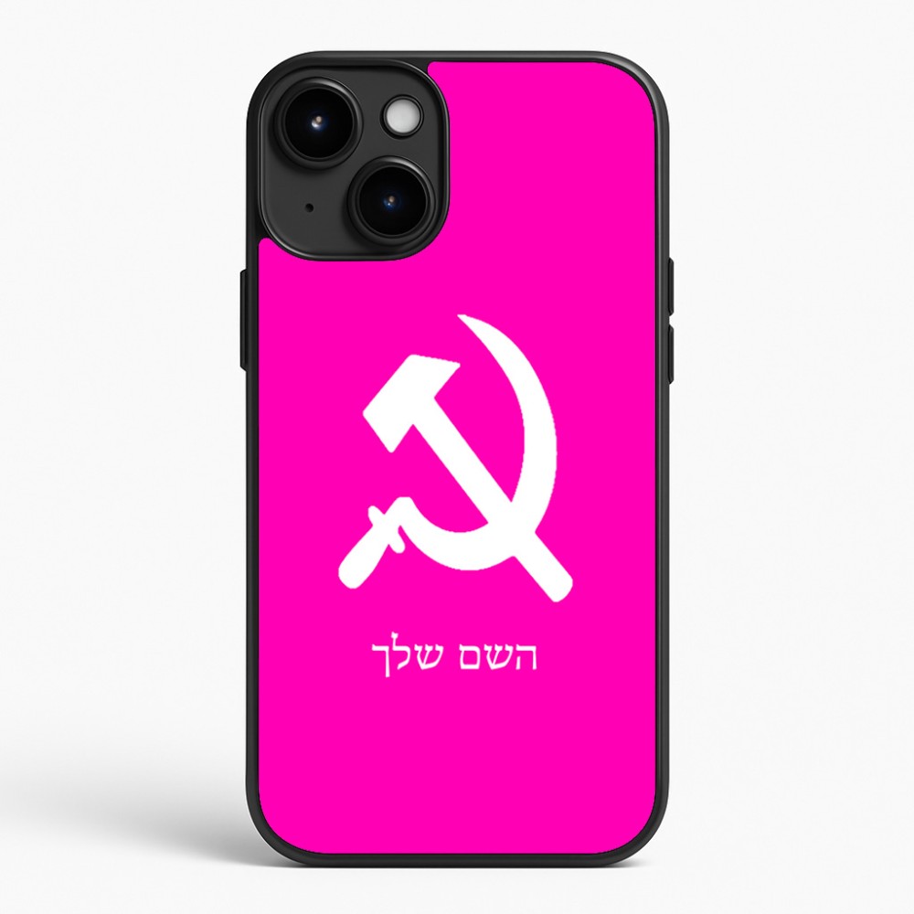 כיסוי בעיצוב אישי עם השם שלך לדגם - Apple iPhone 15 Plus בעיצוב פטיש ומגל