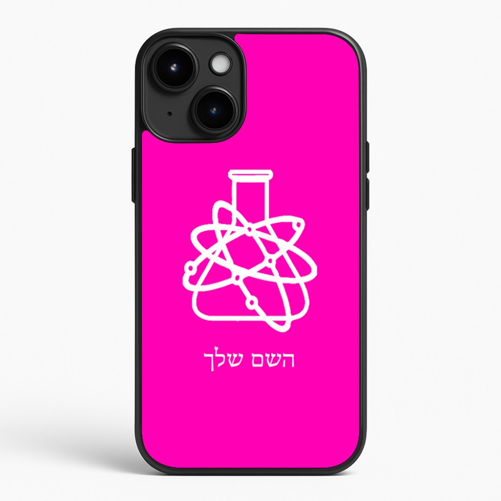 כיסוי בעיצוב אישי עם השם שלך לדגם - Apple iPhone 15 Plus בעיצוב מעבדה