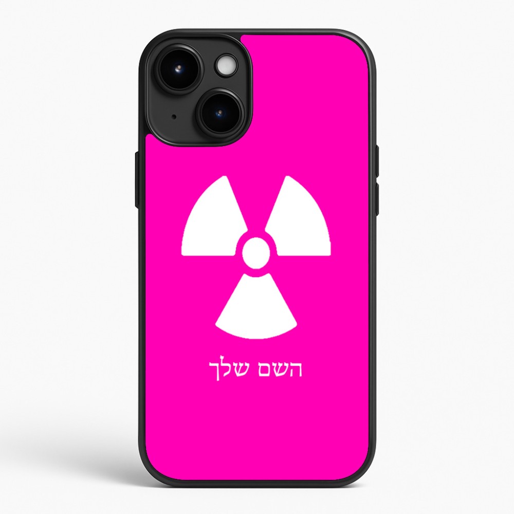 כיסוי בעיצוב אישי עם השם שלך לדגם - Apple iPhone 15 Plus בעיצוב פצצת אטום גרעינית