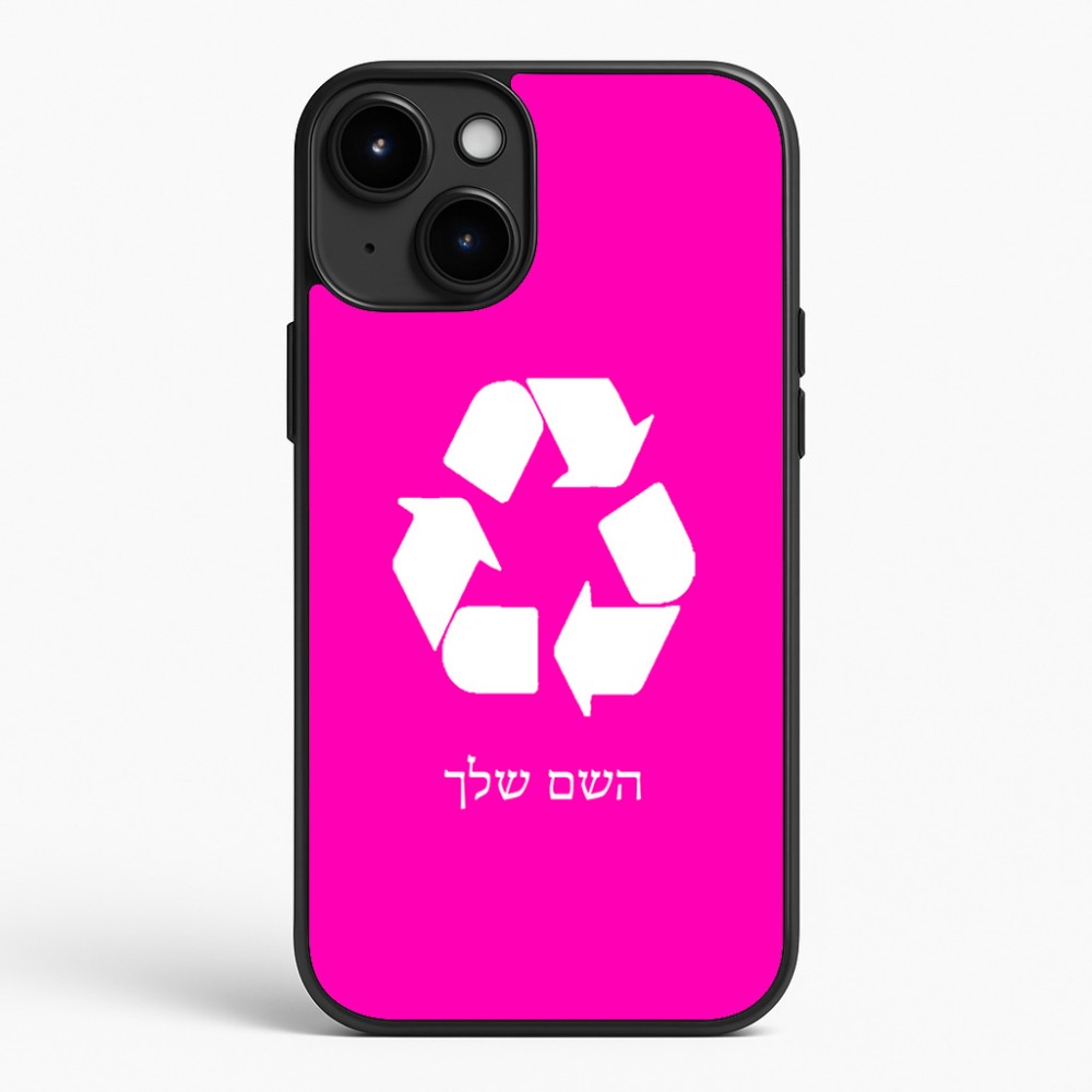 כיסוי בעיצוב אישי עם השם שלך לדגם - Apple iPhone 15 Plus בעיצוב למחזר